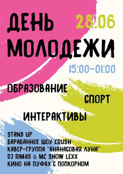 Общеобластное мероприятие «Молодёжь. Спорт. Парк»
